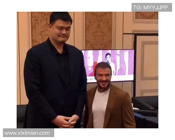 姚明与足球巨星同台竞技展现体育跨界魅力与友谊之光